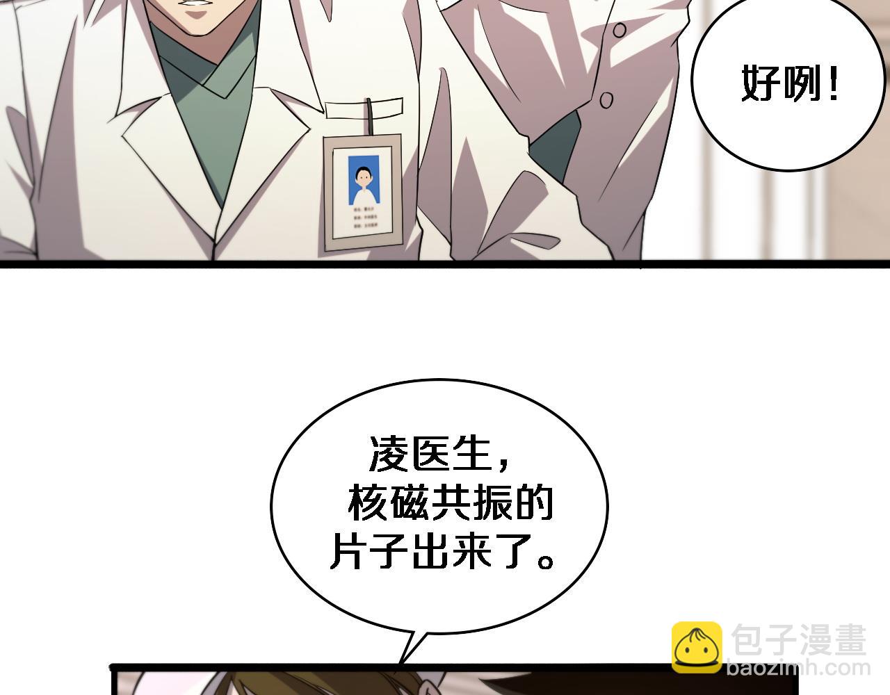 大醫凌然 - 第73話 完美級斷指再植(2/3) - 6