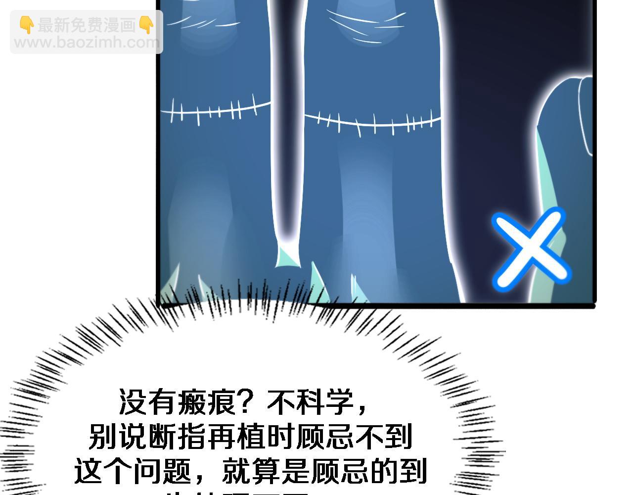 大醫凌然 - 第73話 完美級斷指再植(2/3) - 3