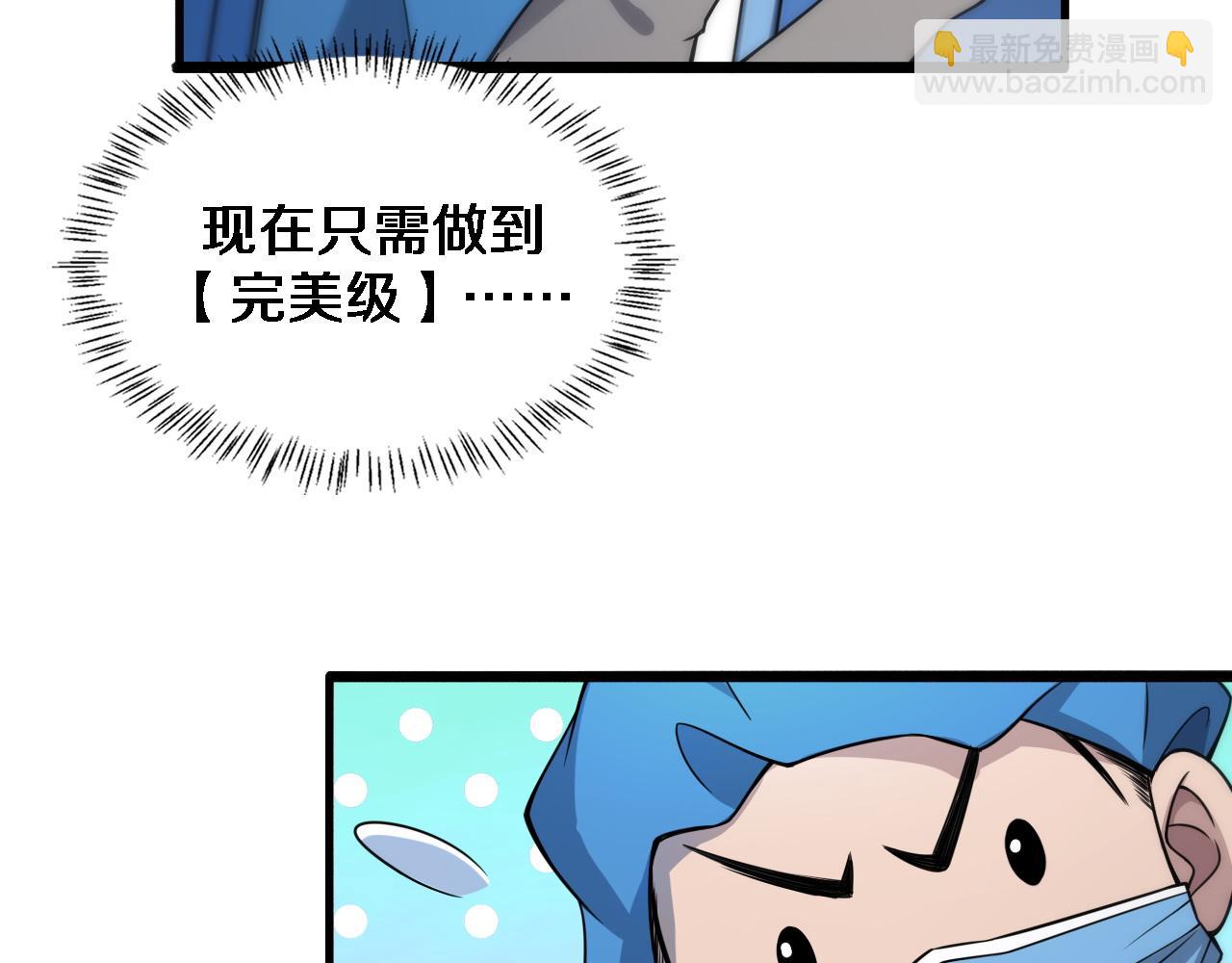 大醫凌然 - 第73話 完美級斷指再植(2/3) - 2