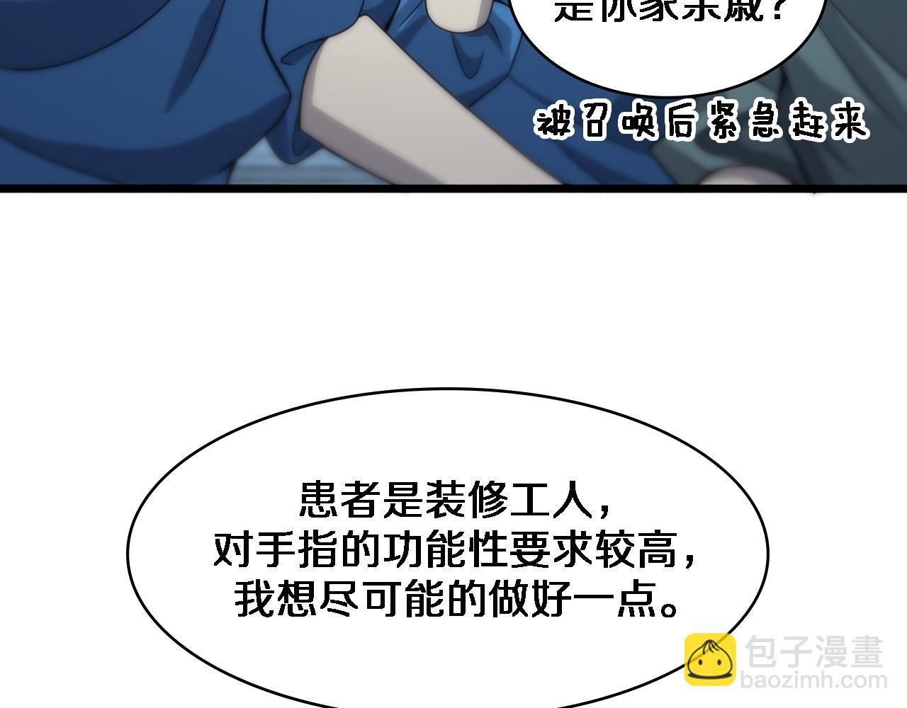 大醫凌然 - 第73話 完美級斷指再植(2/3) - 6