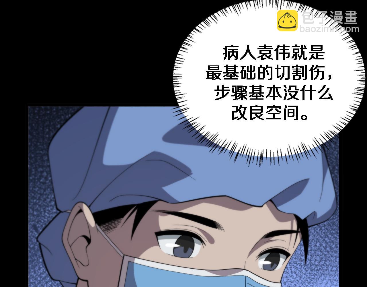 大醫凌然 - 第73話 完美級斷指再植(2/3) - 2