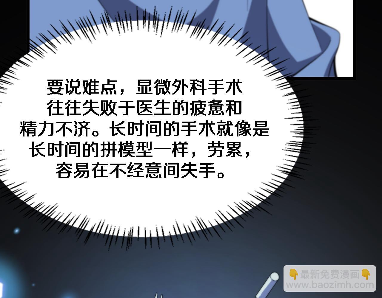 大醫凌然 - 第73話 完美級斷指再植(2/3) - 4