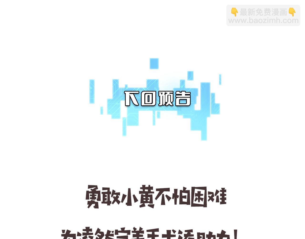 大醫凌然 - 第73話 完美級斷指再植(2/3) - 3