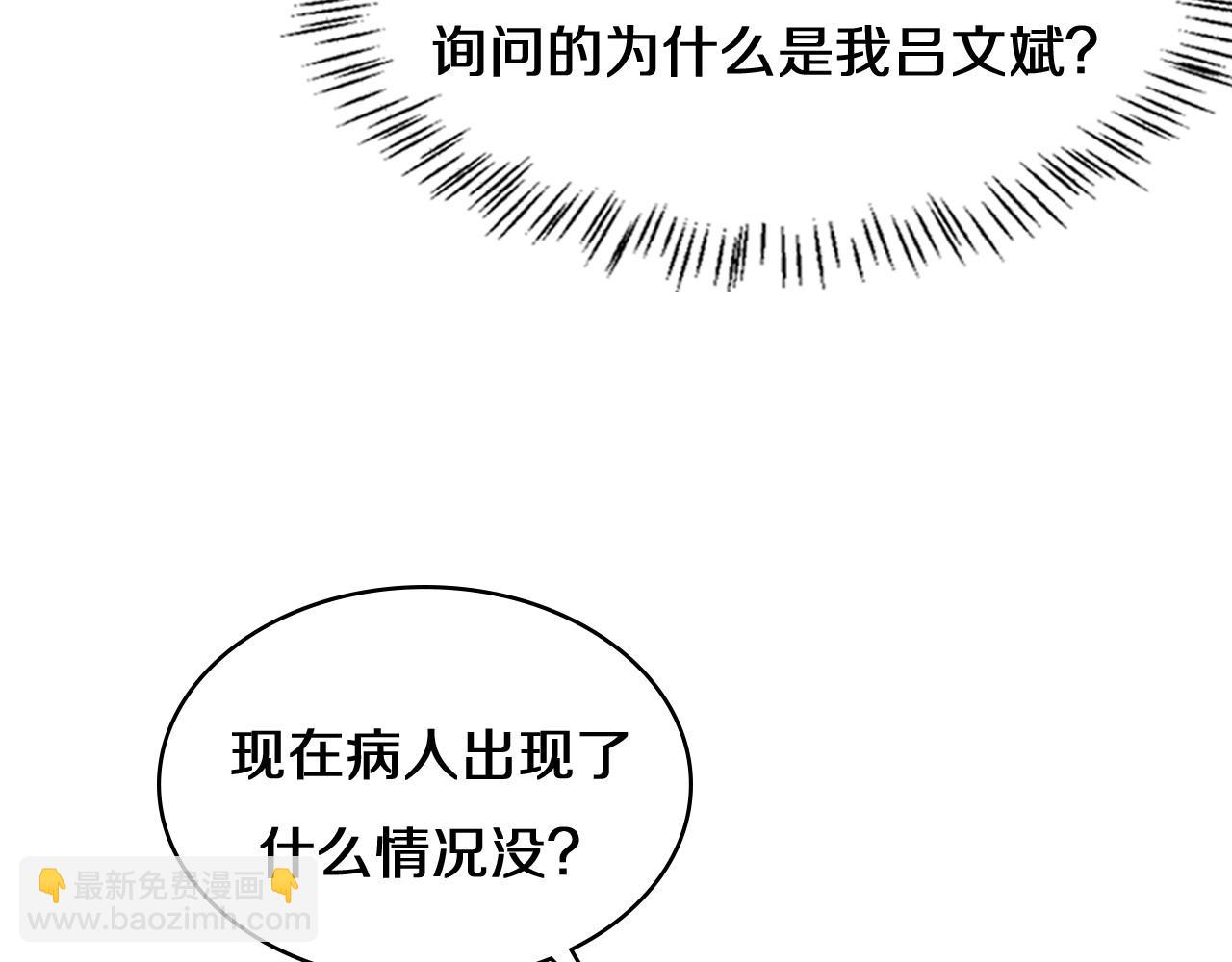 大醫凌然 - 第75話 你是哪位？(1/2) - 5