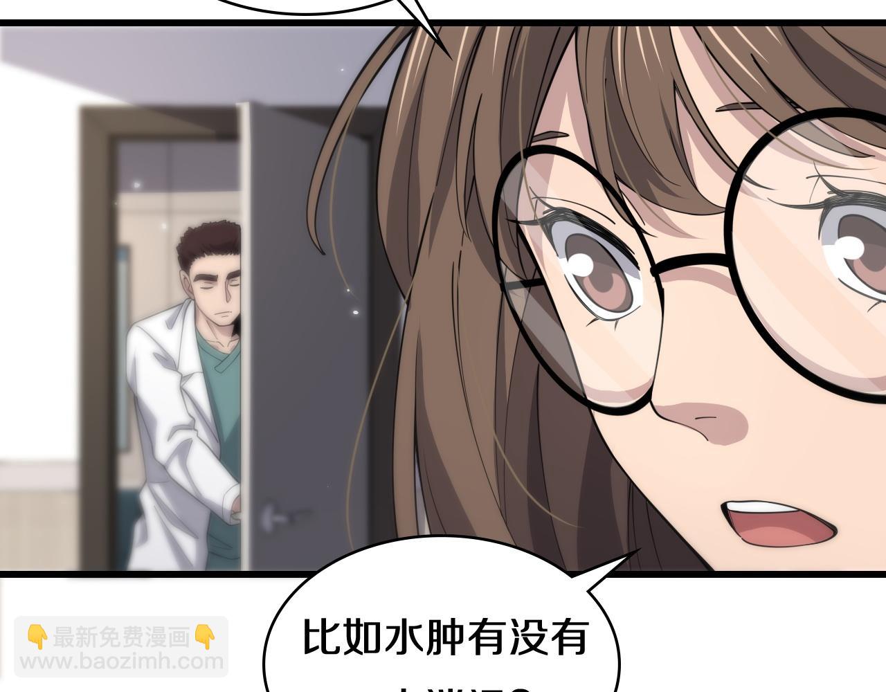 大醫凌然 - 第75話 你是哪位？(1/2) - 6