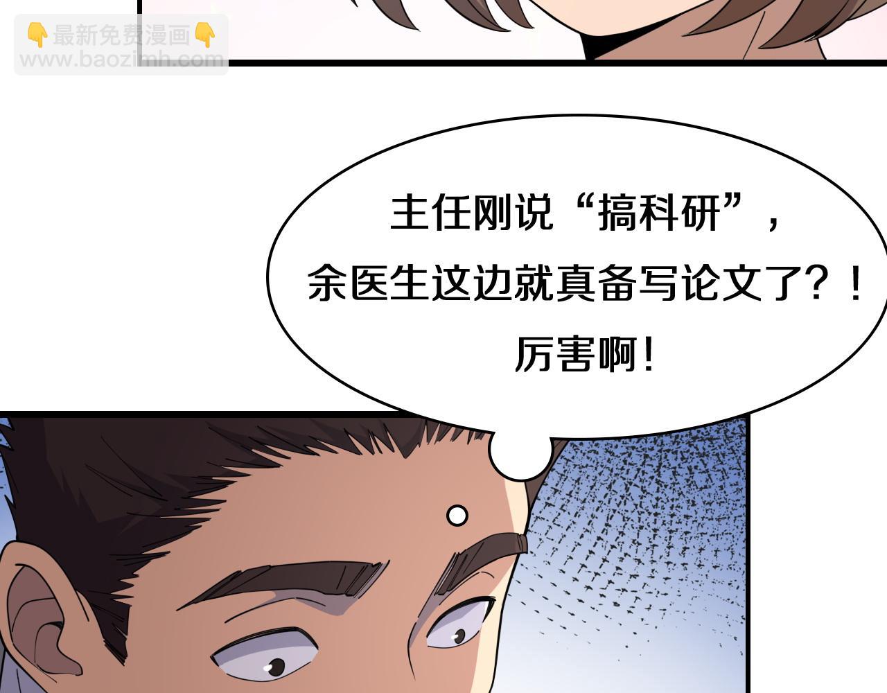 大醫凌然 - 第75話 你是哪位？(1/2) - 6