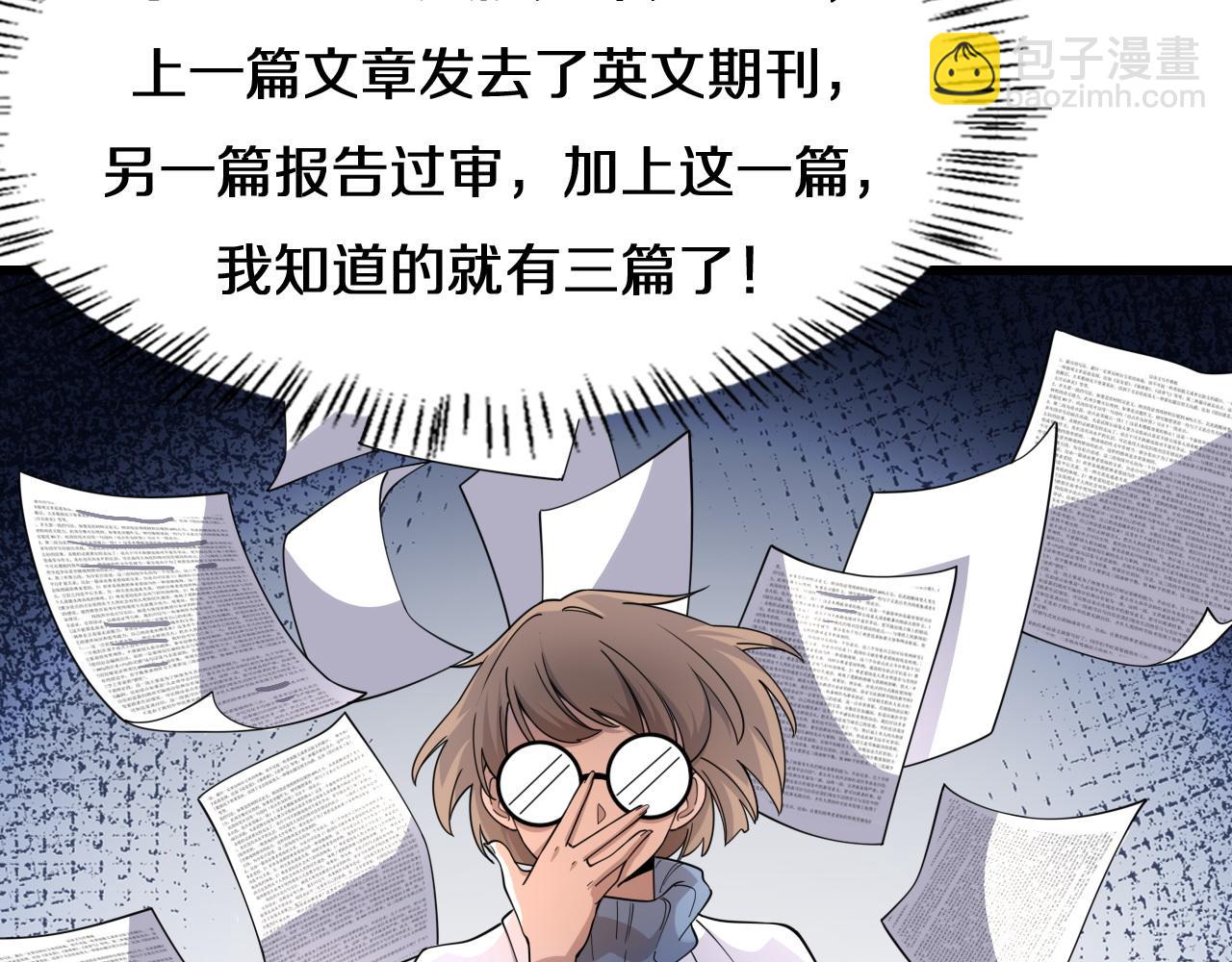 大醫凌然 - 第75話 你是哪位？(1/2) - 8