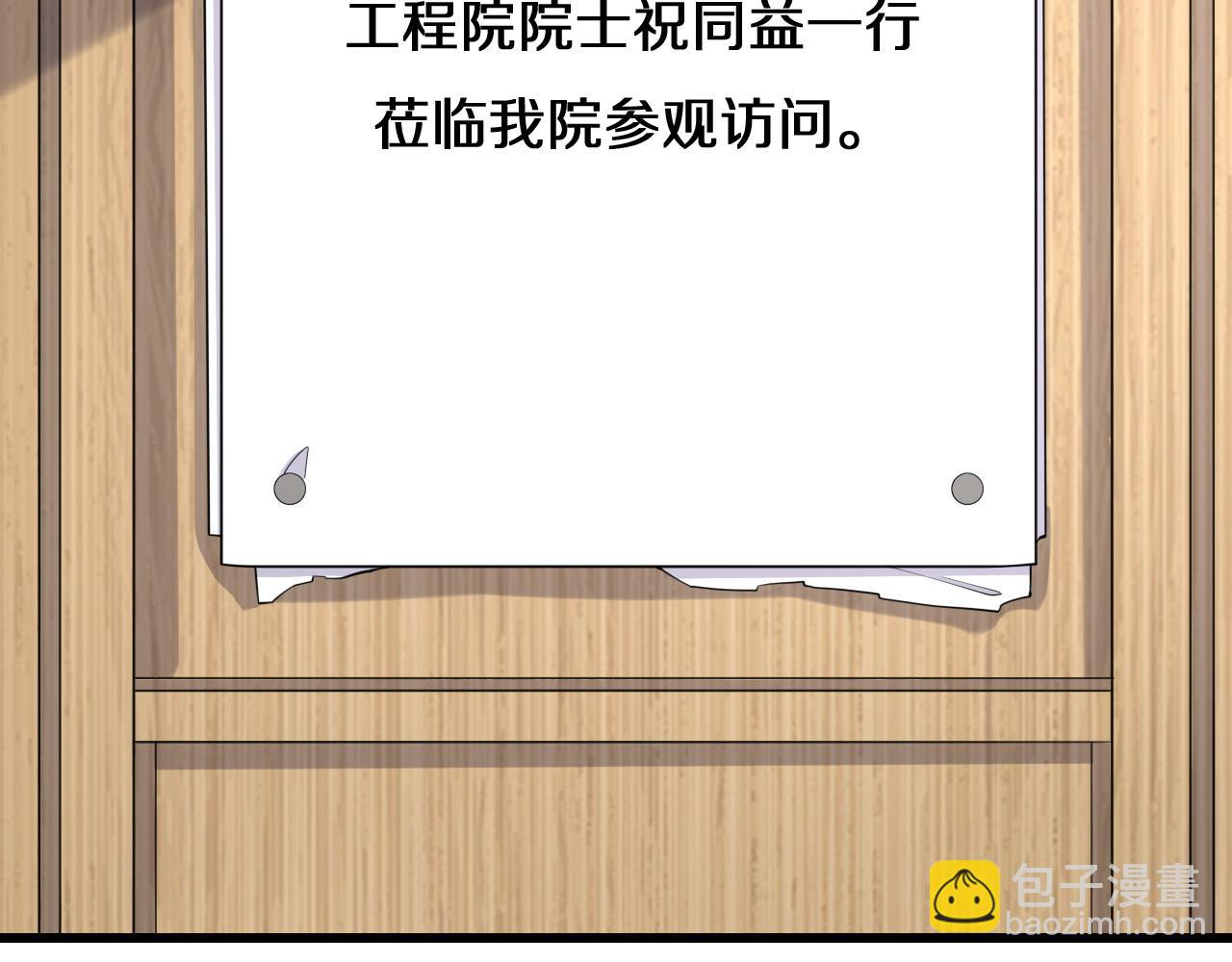 大醫凌然 - 第75話 你是哪位？(1/2) - 1