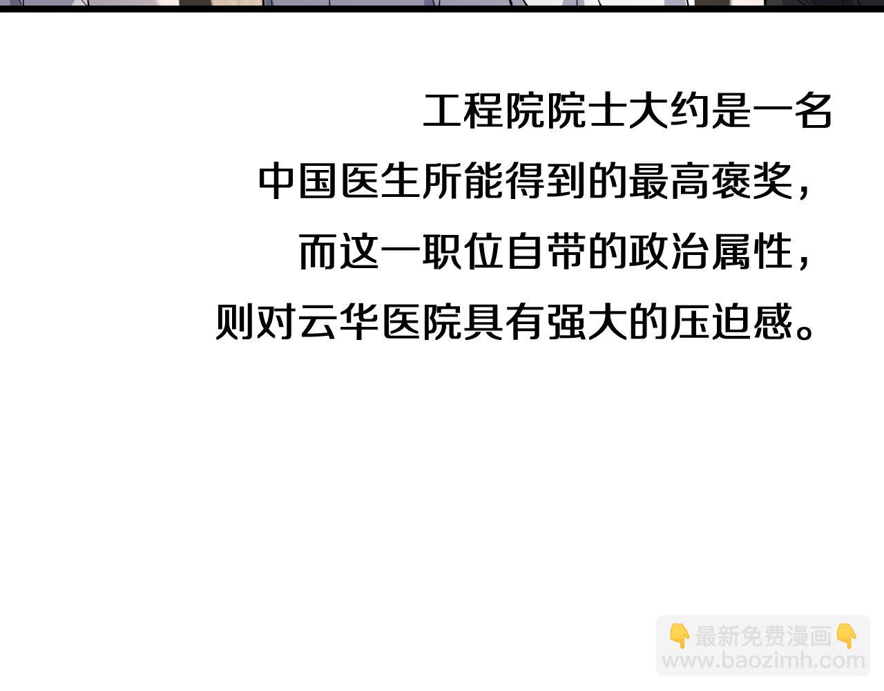 大醫凌然 - 第75話 你是哪位？(1/2) - 4