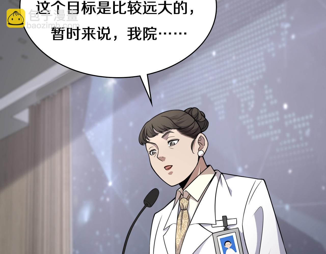 大醫凌然 - 第75話 你是哪位？(1/2) - 6