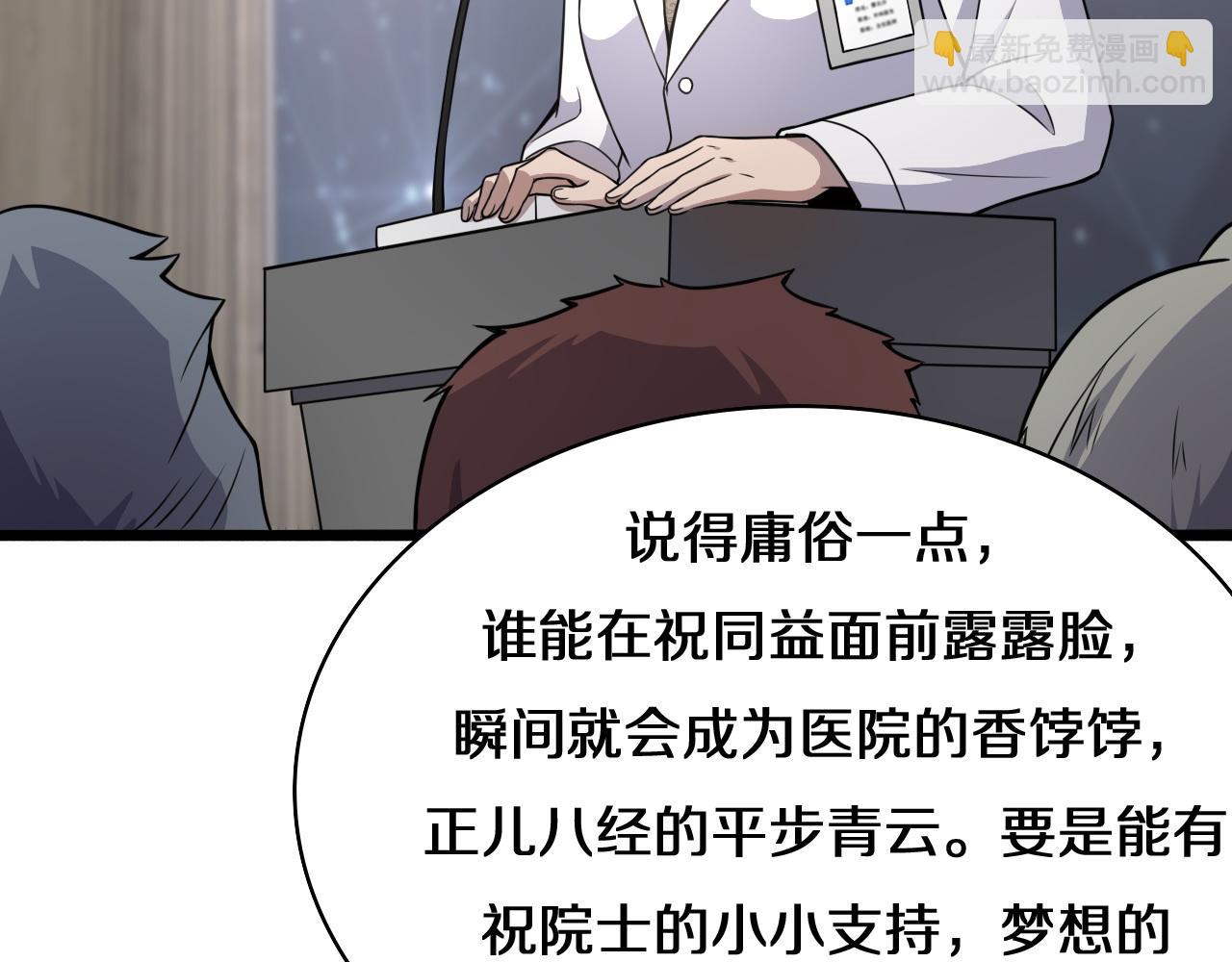 大醫凌然 - 第75話 你是哪位？(1/2) - 7