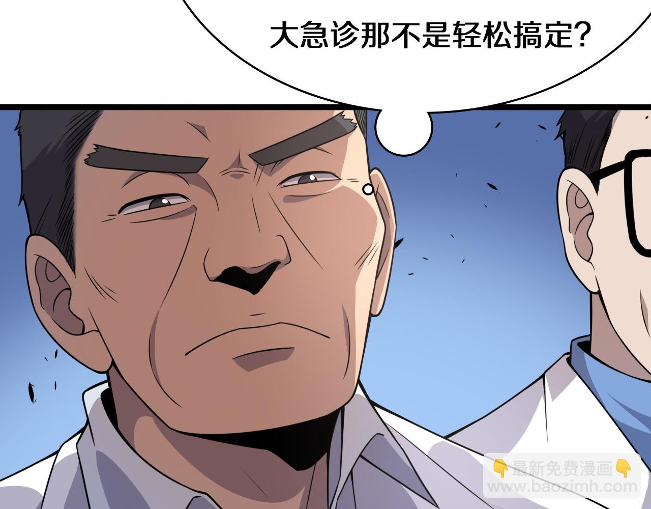 大醫凌然 - 第75話 你是哪位？(1/2) - 8