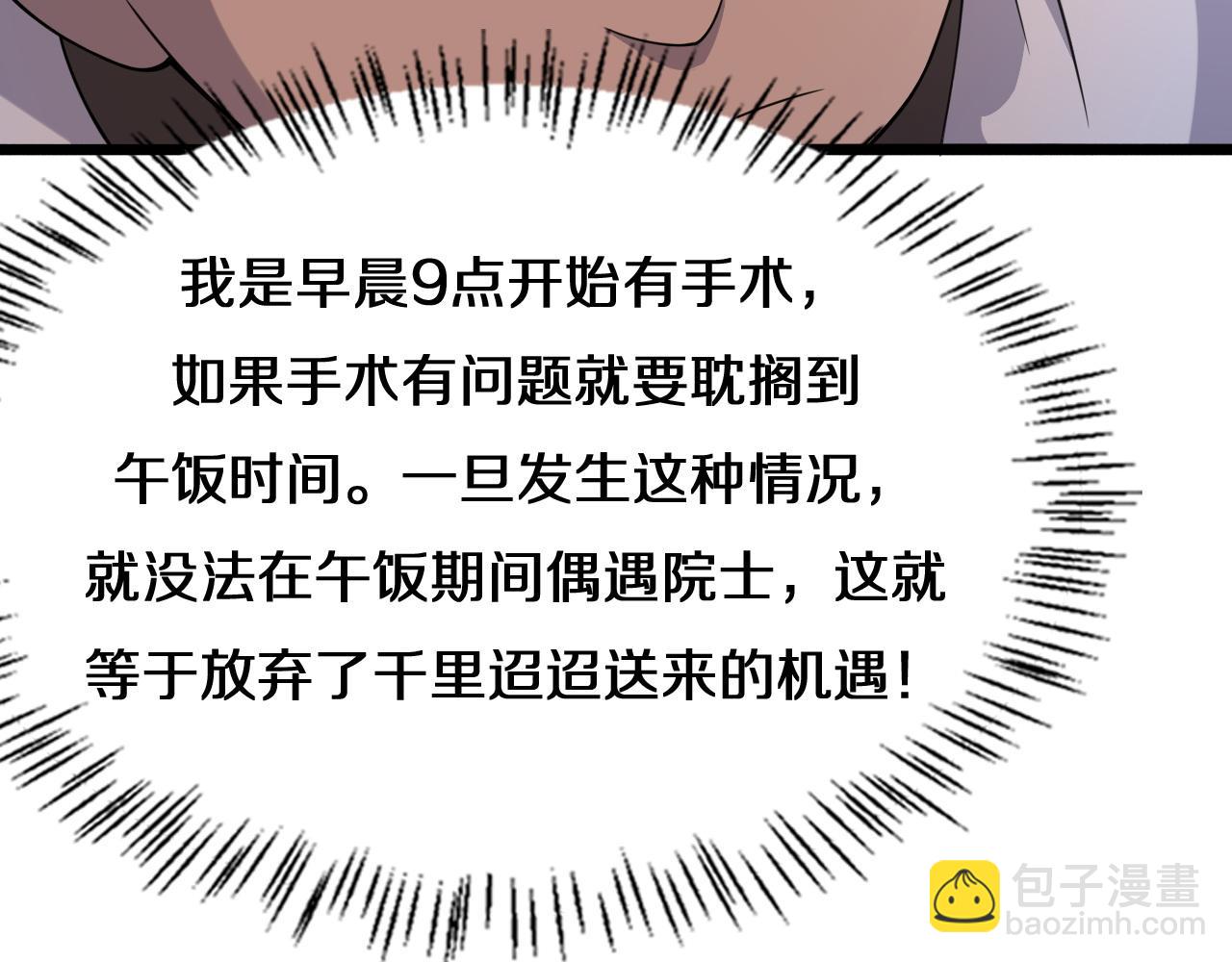 大醫凌然 - 第75話 你是哪位？(1/2) - 7