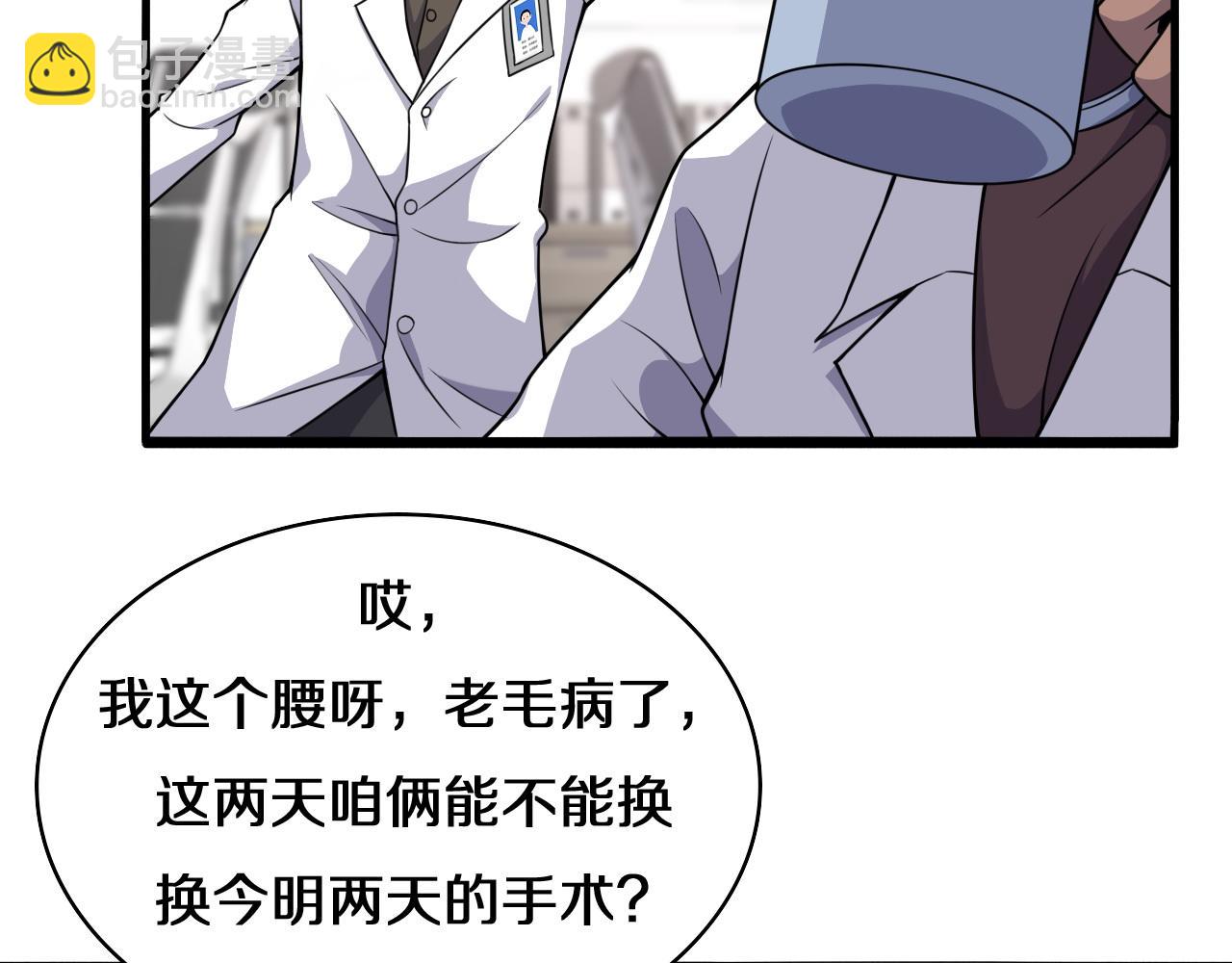 大醫凌然 - 第75話 你是哪位？(1/2) - 1