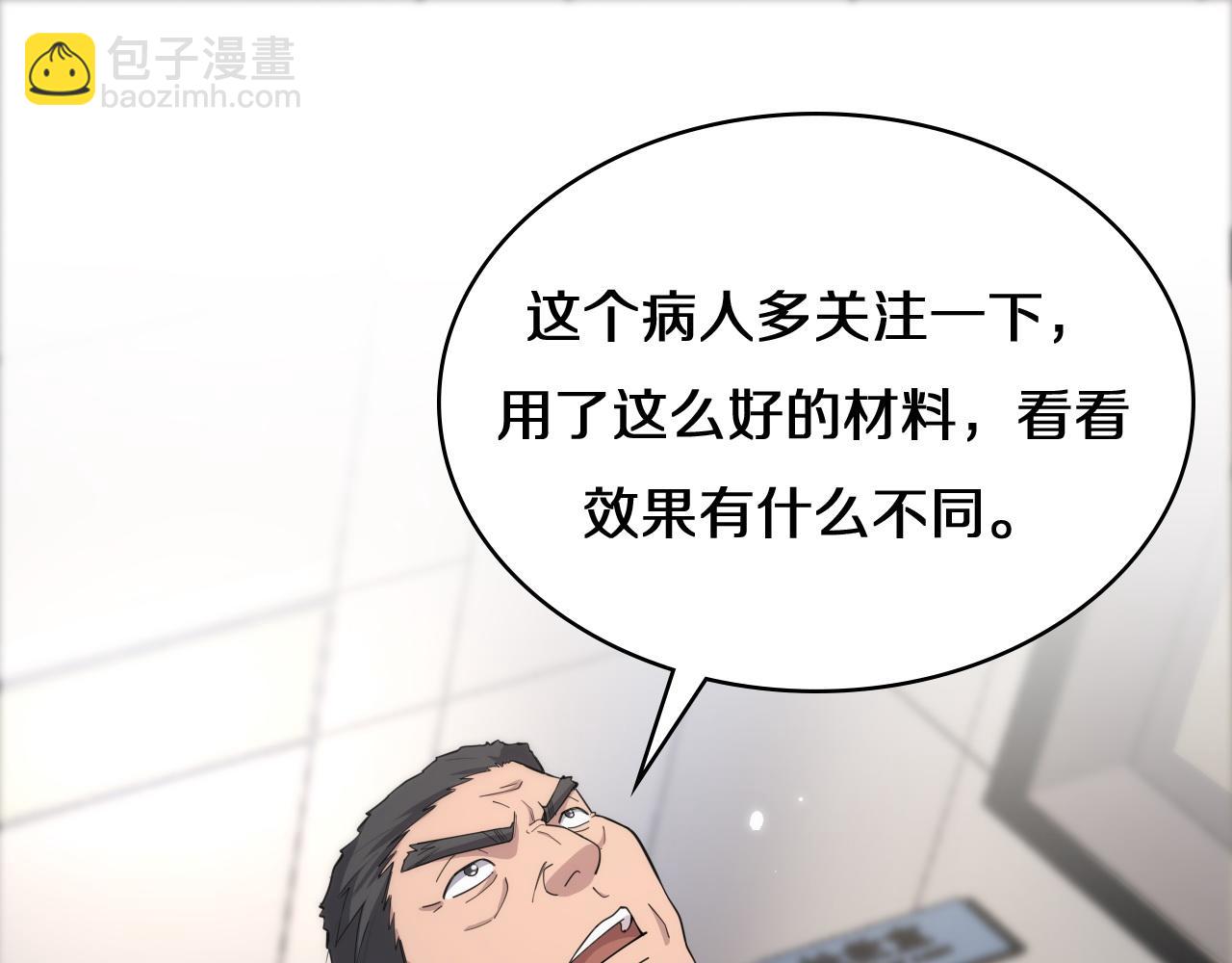 大醫凌然 - 第75話 你是哪位？(1/2) - 5