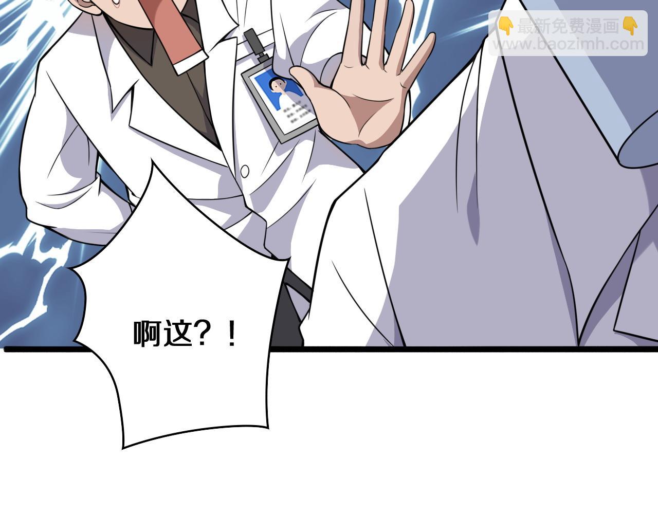 大醫凌然 - 第75話 你是哪位？(2/2) - 6