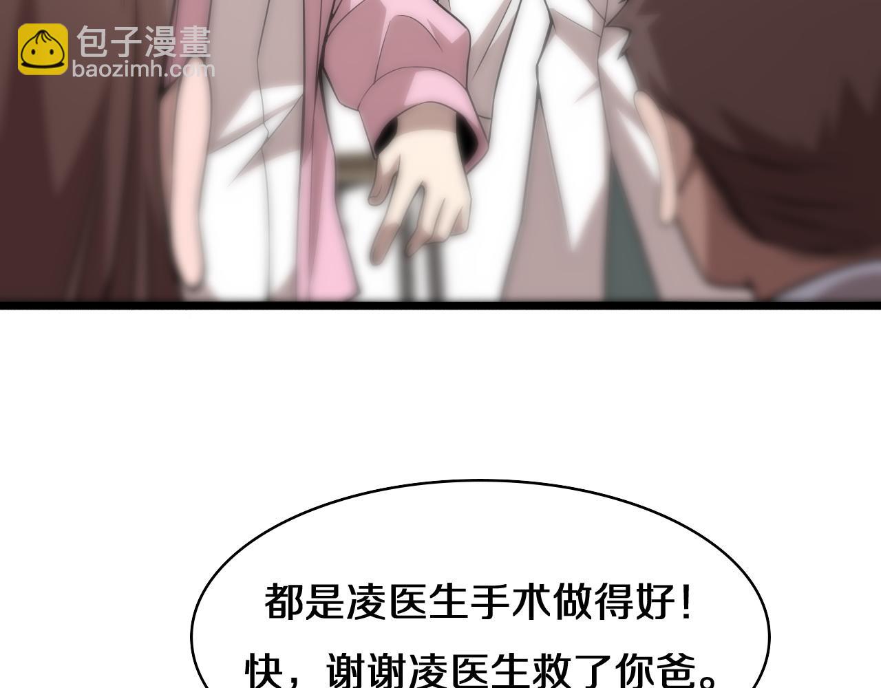 大醫凌然 - 第75話 你是哪位？(2/2) - 2