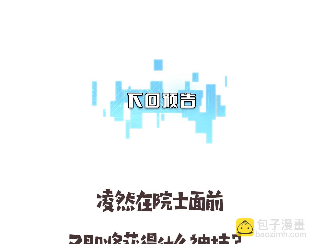 大醫凌然 - 第75話 你是哪位？(2/2) - 5