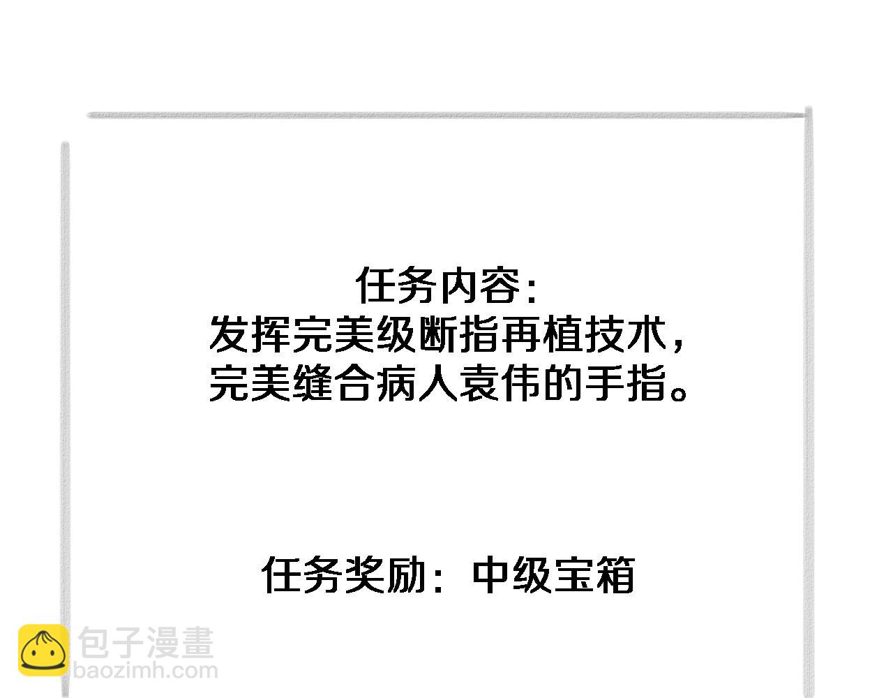 大醫凌然 - 第75話 你是哪位？(2/2) - 4