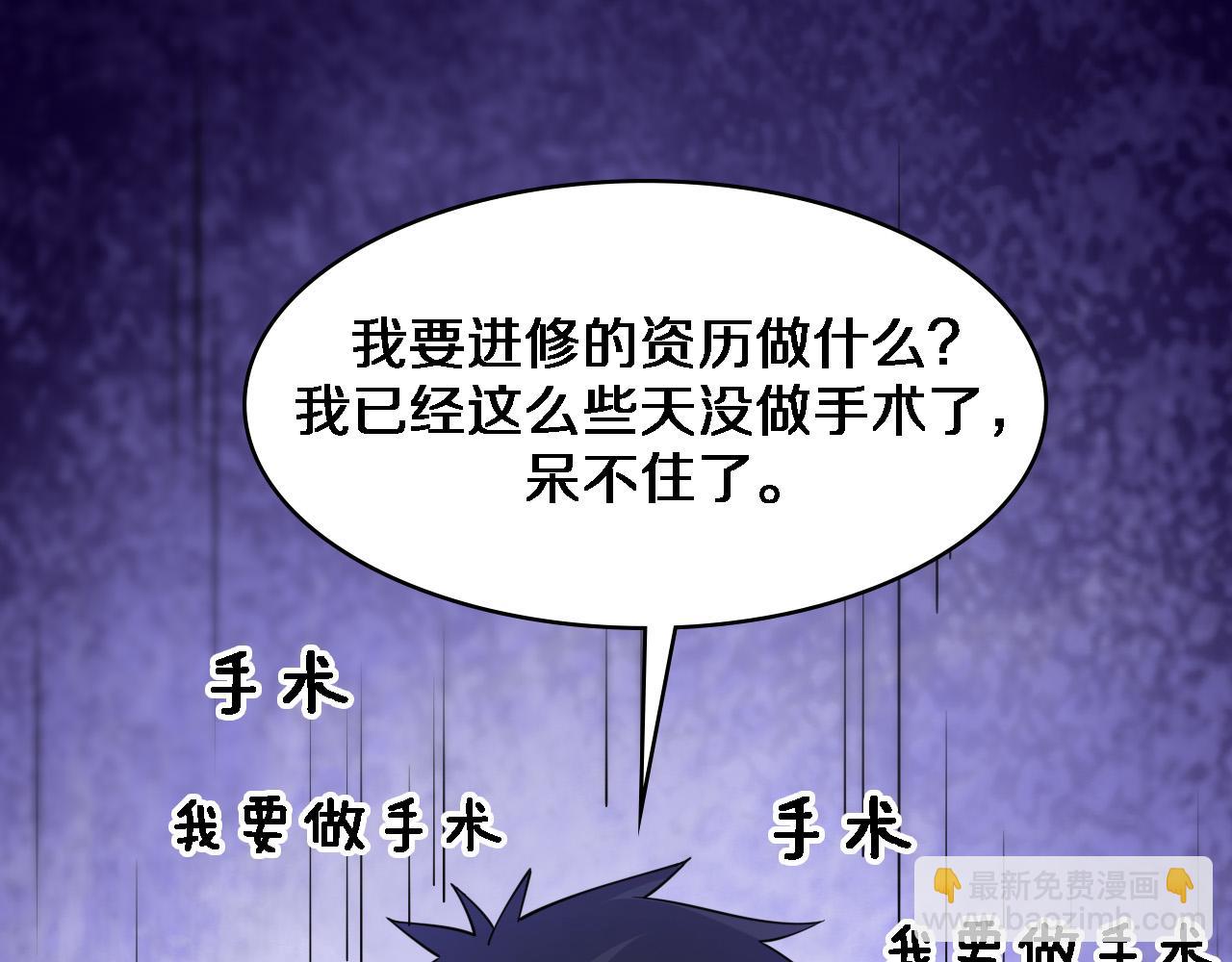 大醫凌然 - 第77話 我要做手術！(3/3) - 2