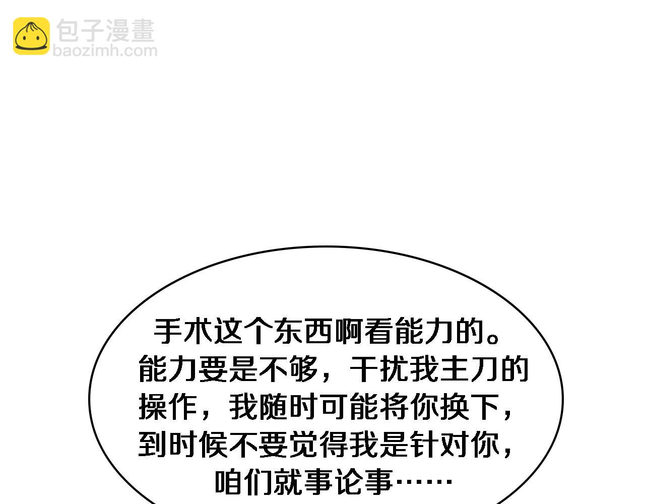 大醫凌然 - 第77話 我要做手術！(3/3) - 2