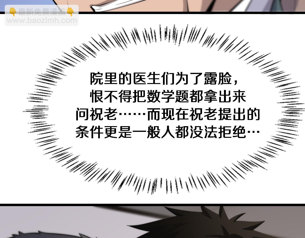 大醫凌然 - 第77話 我要做手術！(1/3) - 3