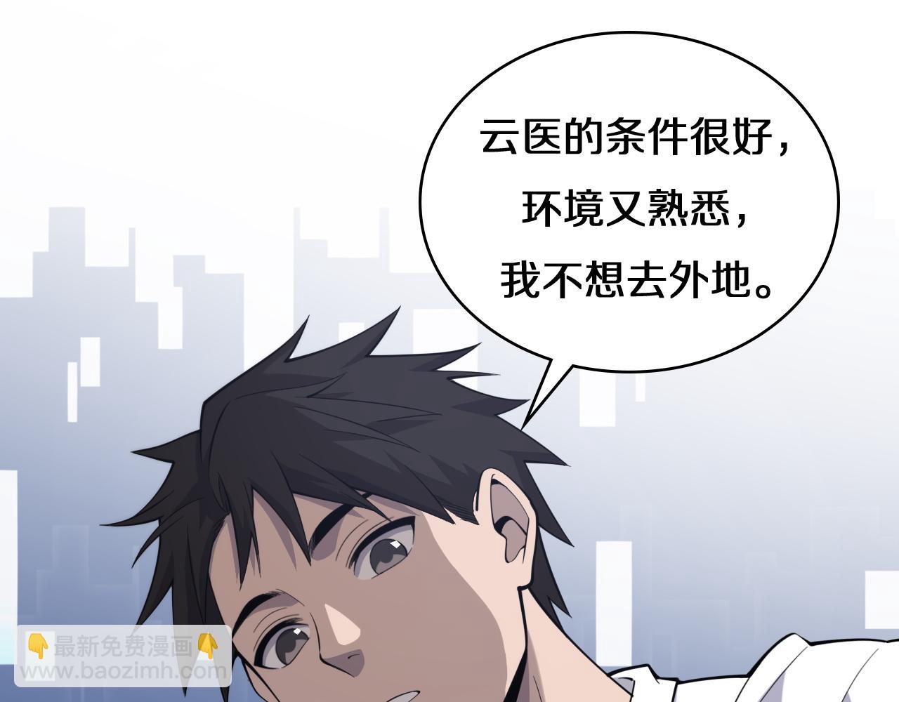 大醫凌然 - 第77話 我要做手術！(1/3) - 5