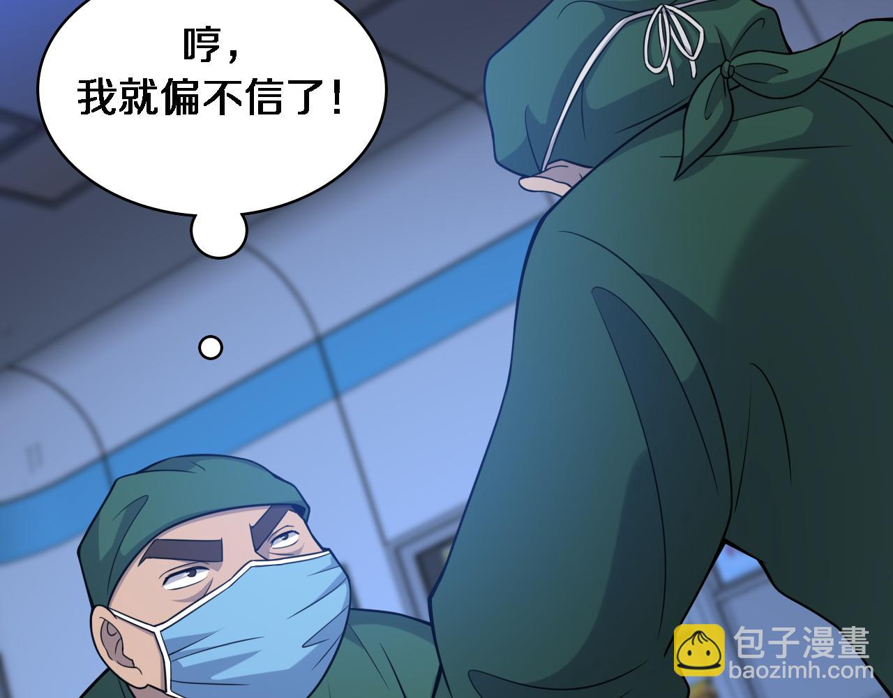 大醫凌然 - 第79話 投喂術？不開心(2/2) - 3