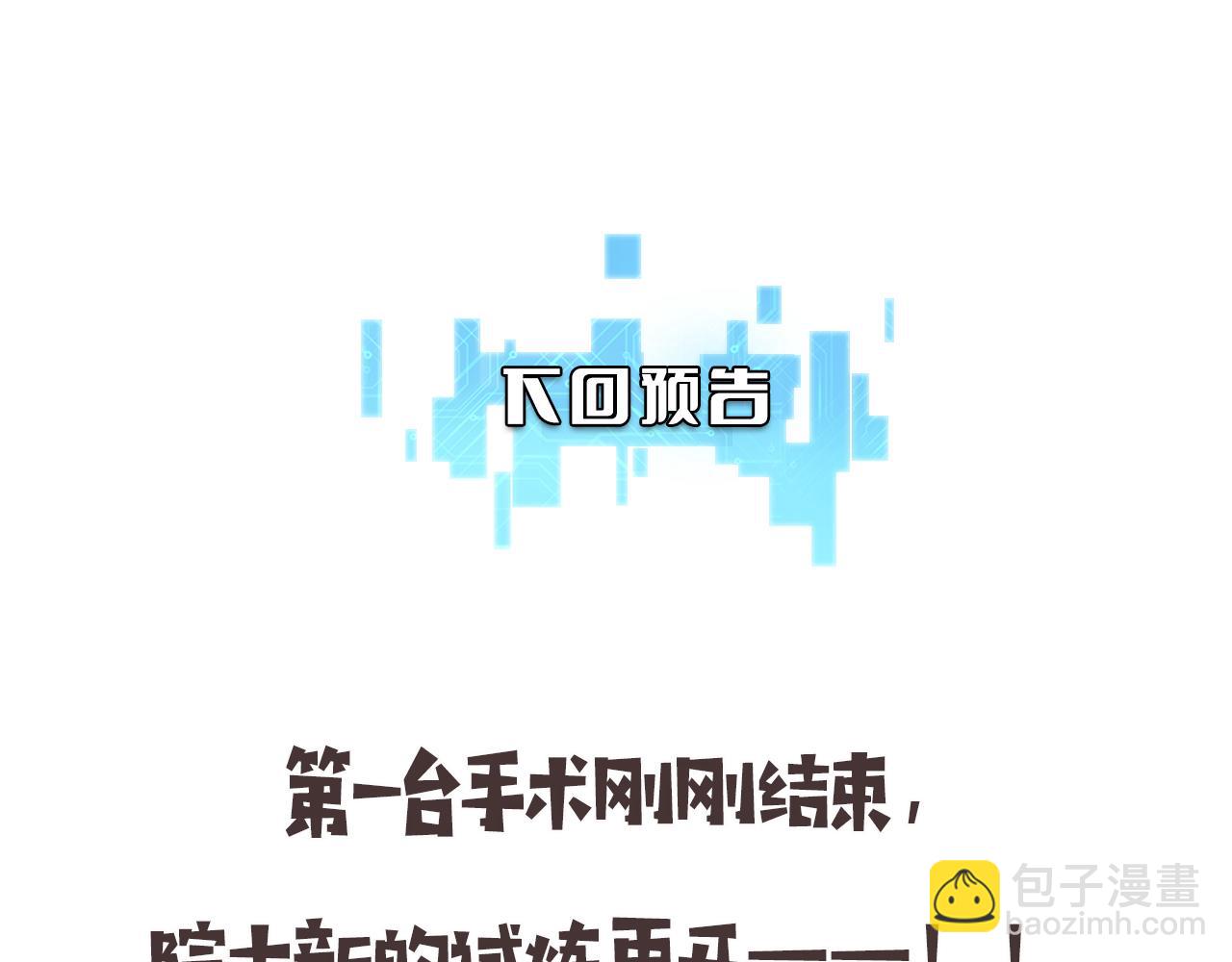 大醫凌然 - 第79話 投喂術？不開心(2/2) - 7