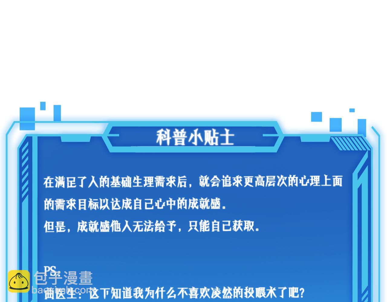 大醫凌然 - 第79話 投喂術？不開心(2/2) - 7