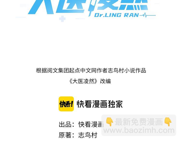 大醫凌然 - 第9話 我有人(1/3) - 3