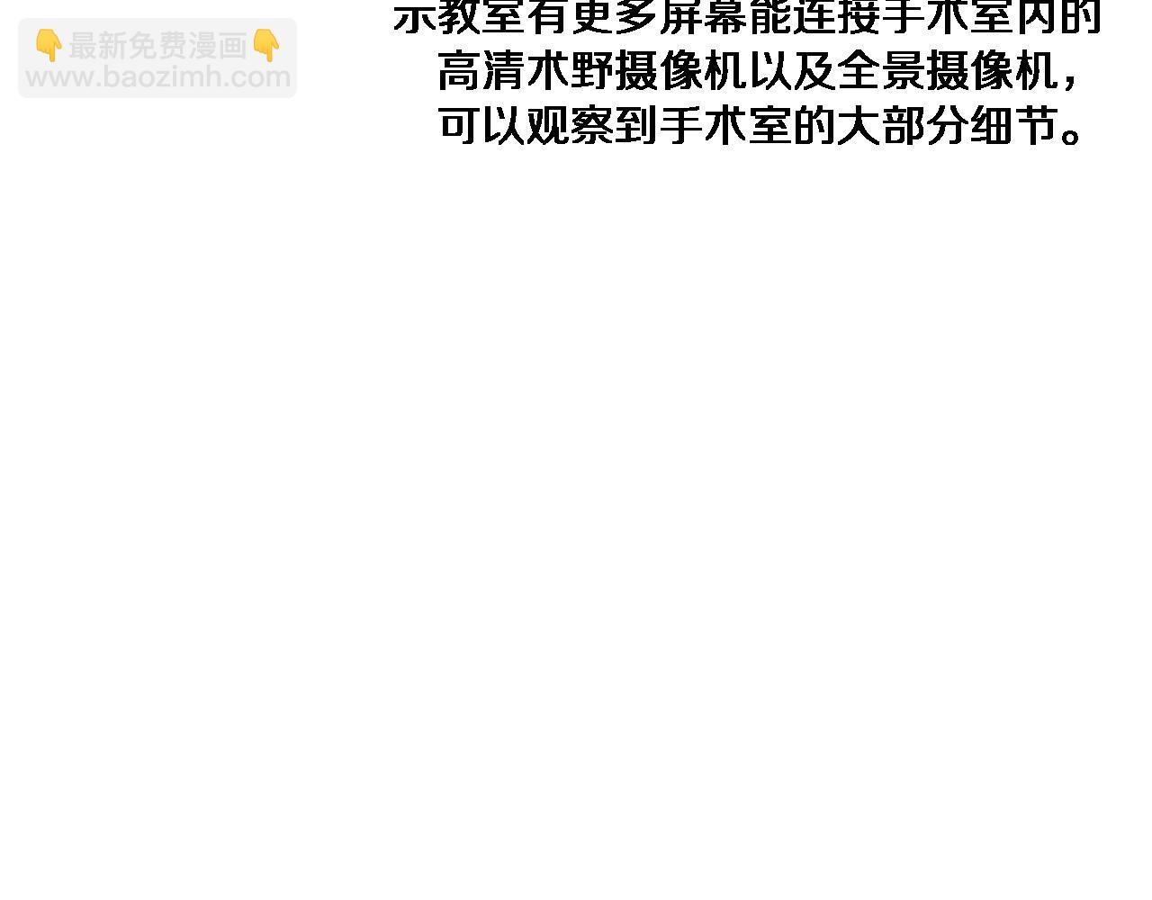 大醫凌然 - 第81話 上海的第一次主刀(1/2) - 1