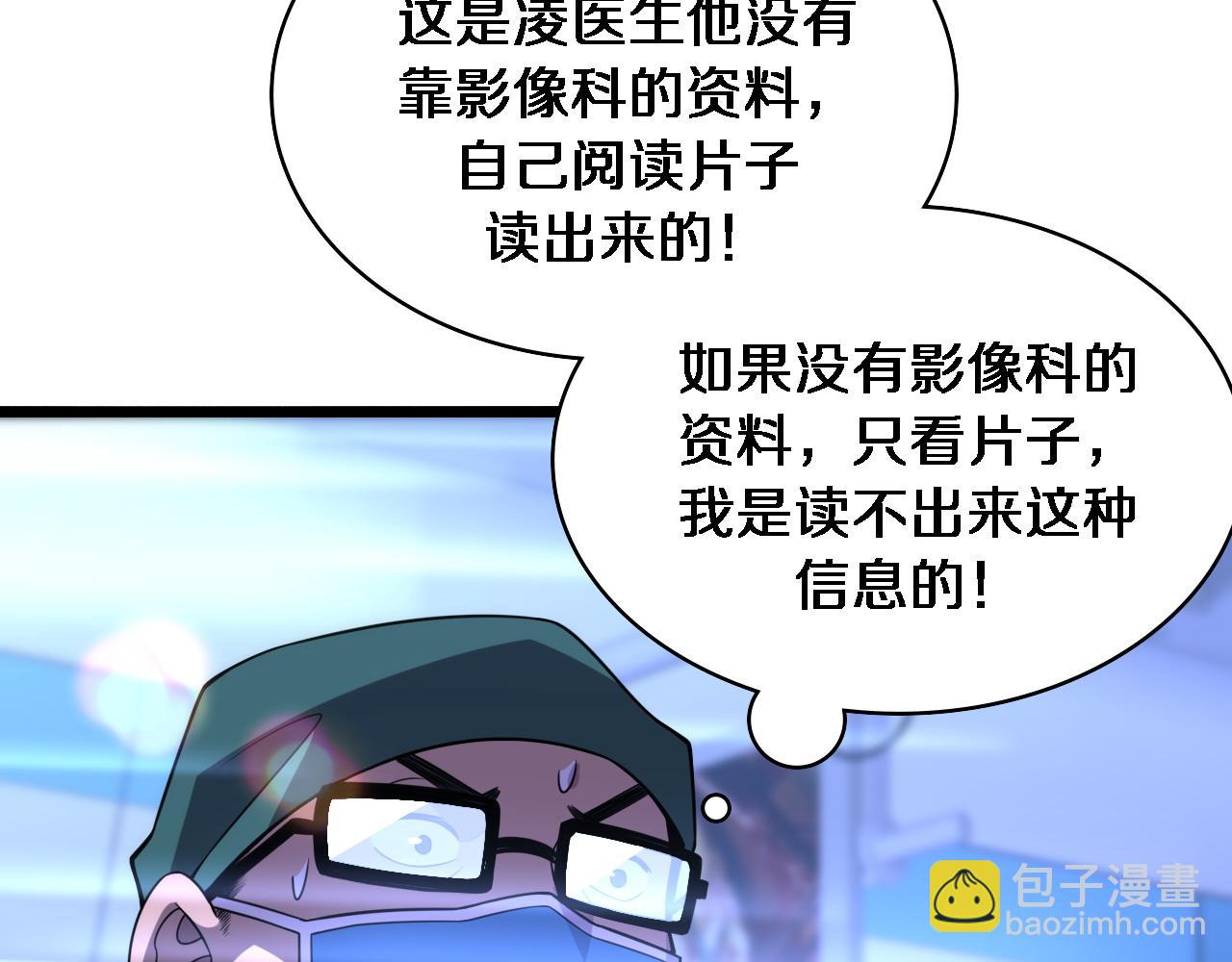 大醫凌然 - 第81話 上海的第一次主刀(2/2) - 3