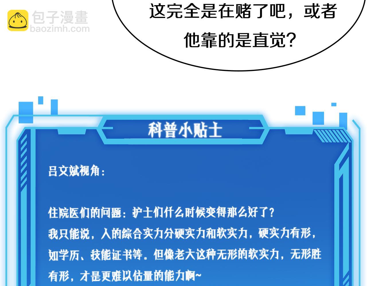 大醫凌然 - 第81話 上海的第一次主刀(2/2) - 3