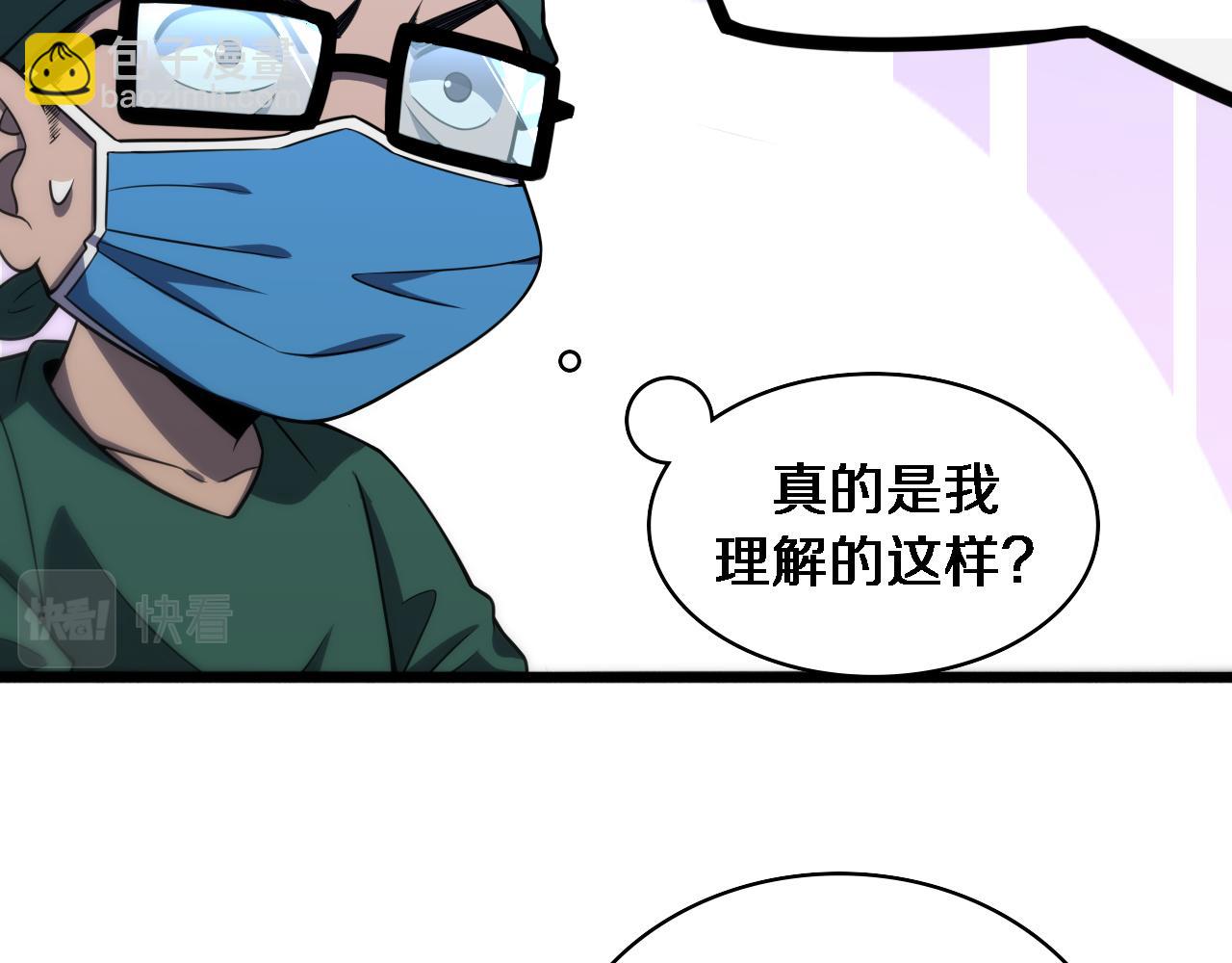 大醫凌然 - 第83話  難度相當的×10(1/2) - 5