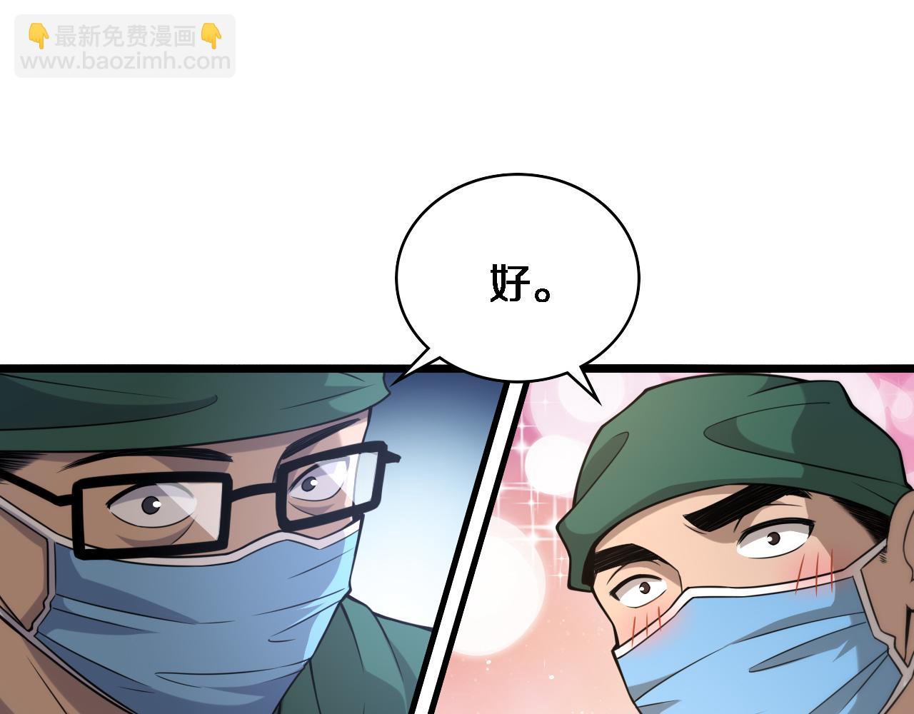 大醫凌然 - 第83話  難度相當的×10(1/2) - 5