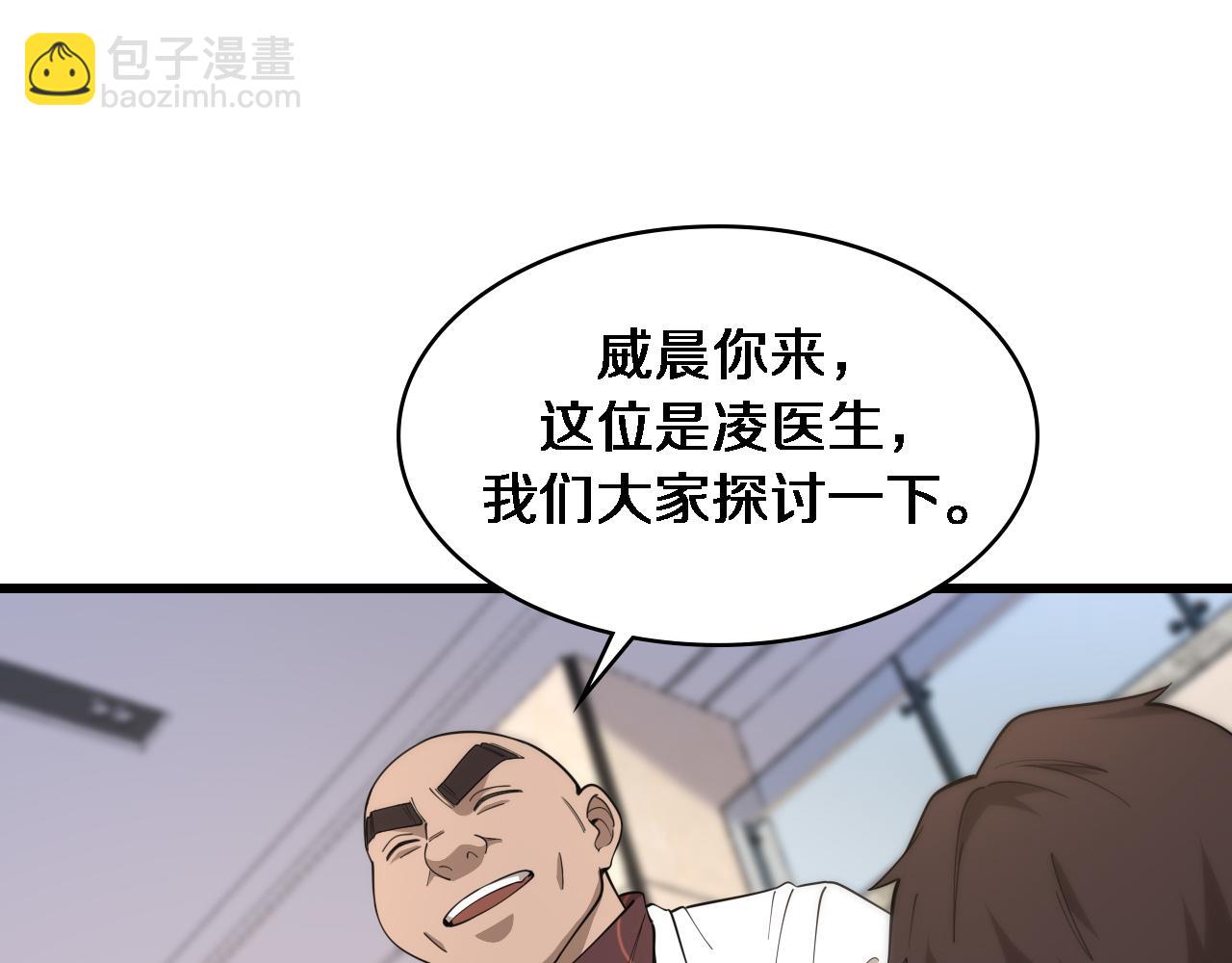 大醫凌然 - 第83話  難度相當的×10(2/2) - 7