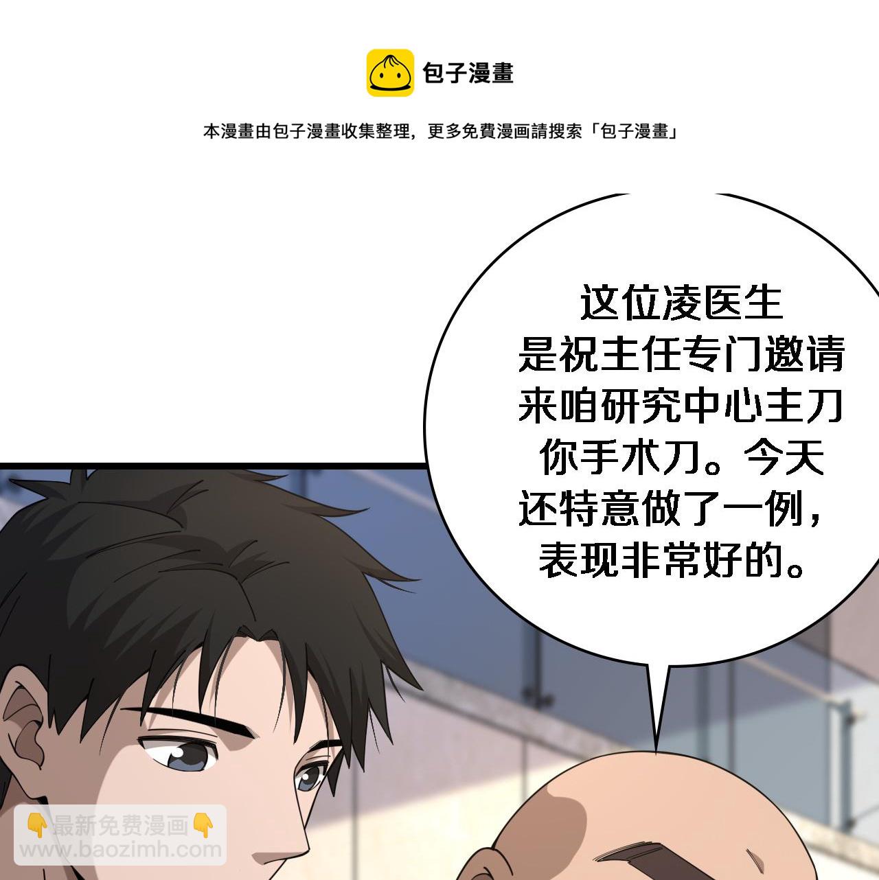 大醫凌然 - 第83話  難度相當的×10(2/2) - 2