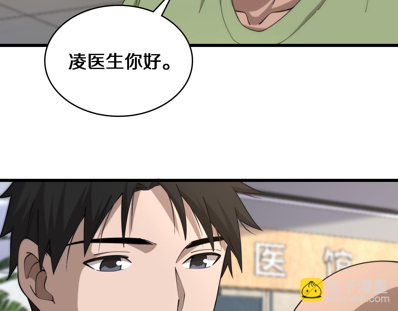 大醫凌然 - 第83話  難度相當的×10(2/2) - 5