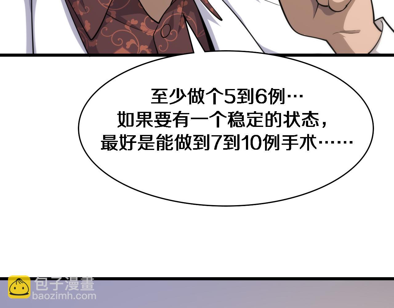 大醫凌然 - 第83話  難度相當的×10(2/2) - 3