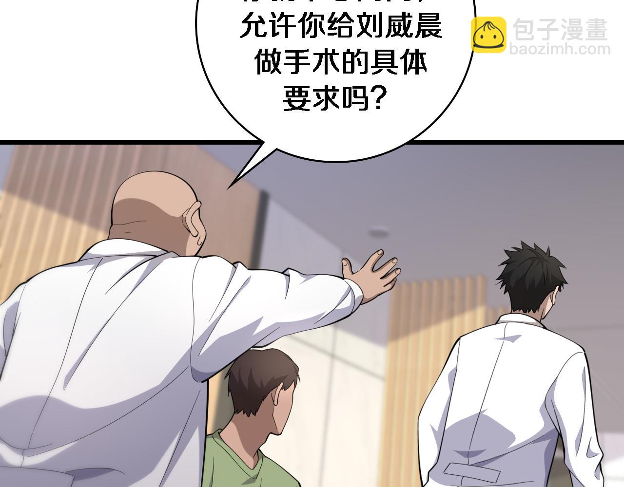 大醫凌然 - 第83話  難度相當的×10(2/2) - 4