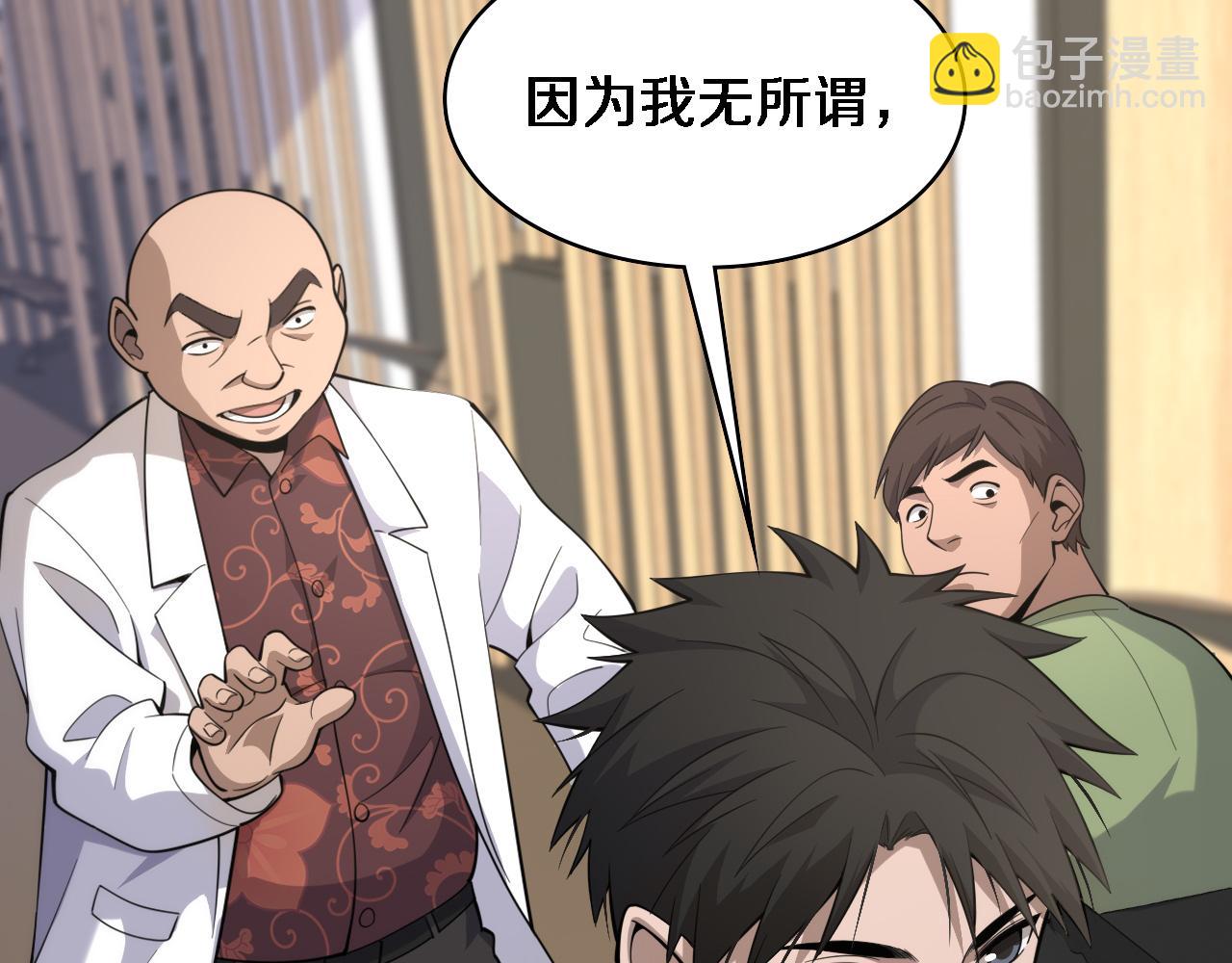 大醫凌然 - 第83話  難度相當的×10(2/2) - 1