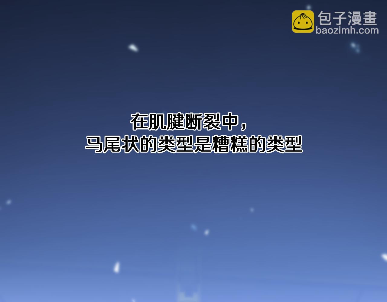 大醫凌然 - 第85話 馬尾狀？！這就糟糕(3/3) - 2