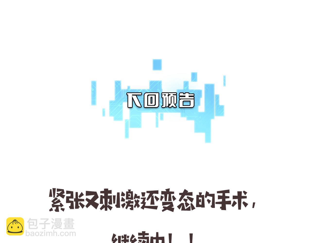 大醫凌然 - 第85話 馬尾狀？！這就糟糕(3/3) - 6