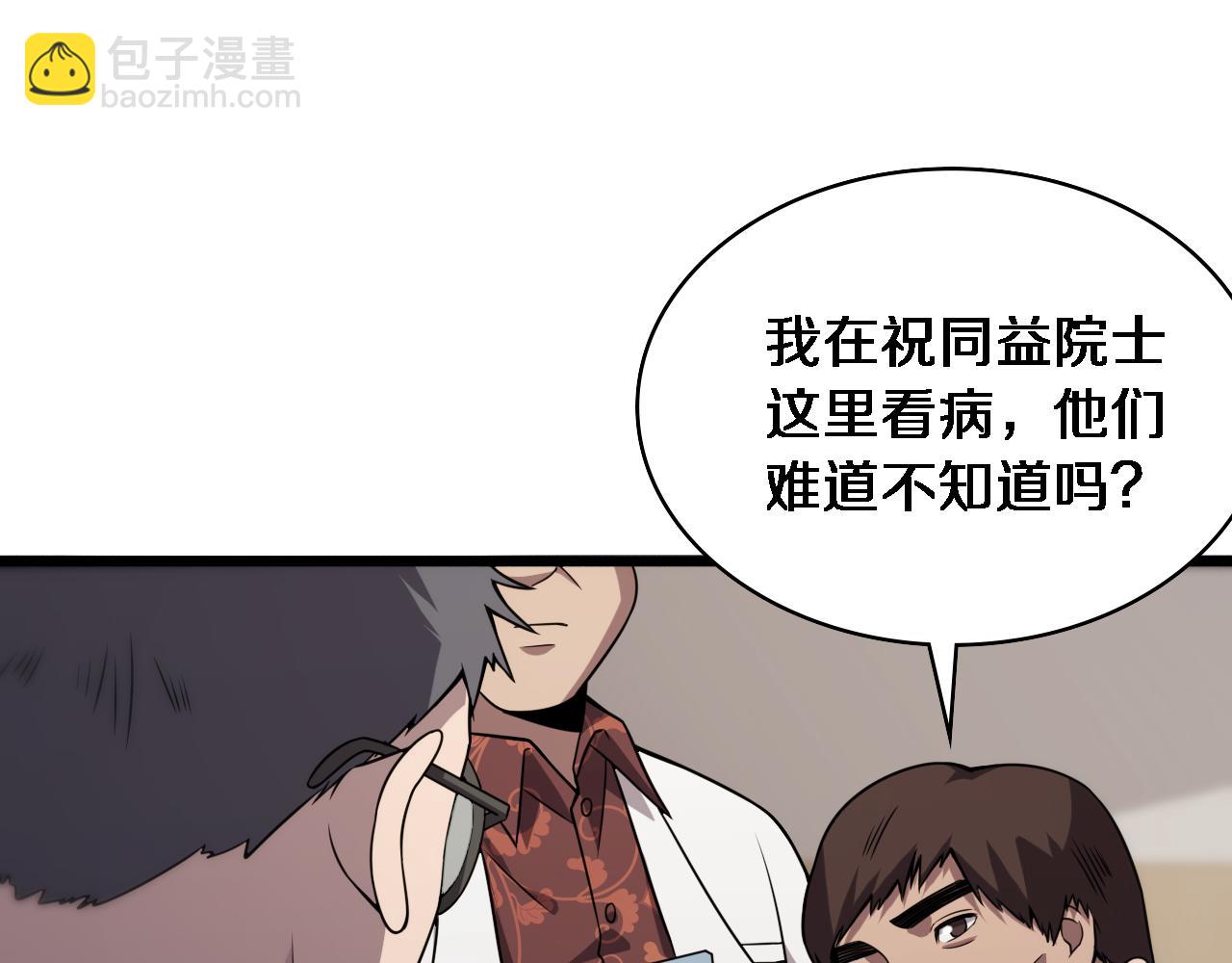 大醫凌然 - 第85話 馬尾狀？！這就糟糕(1/3) - 5