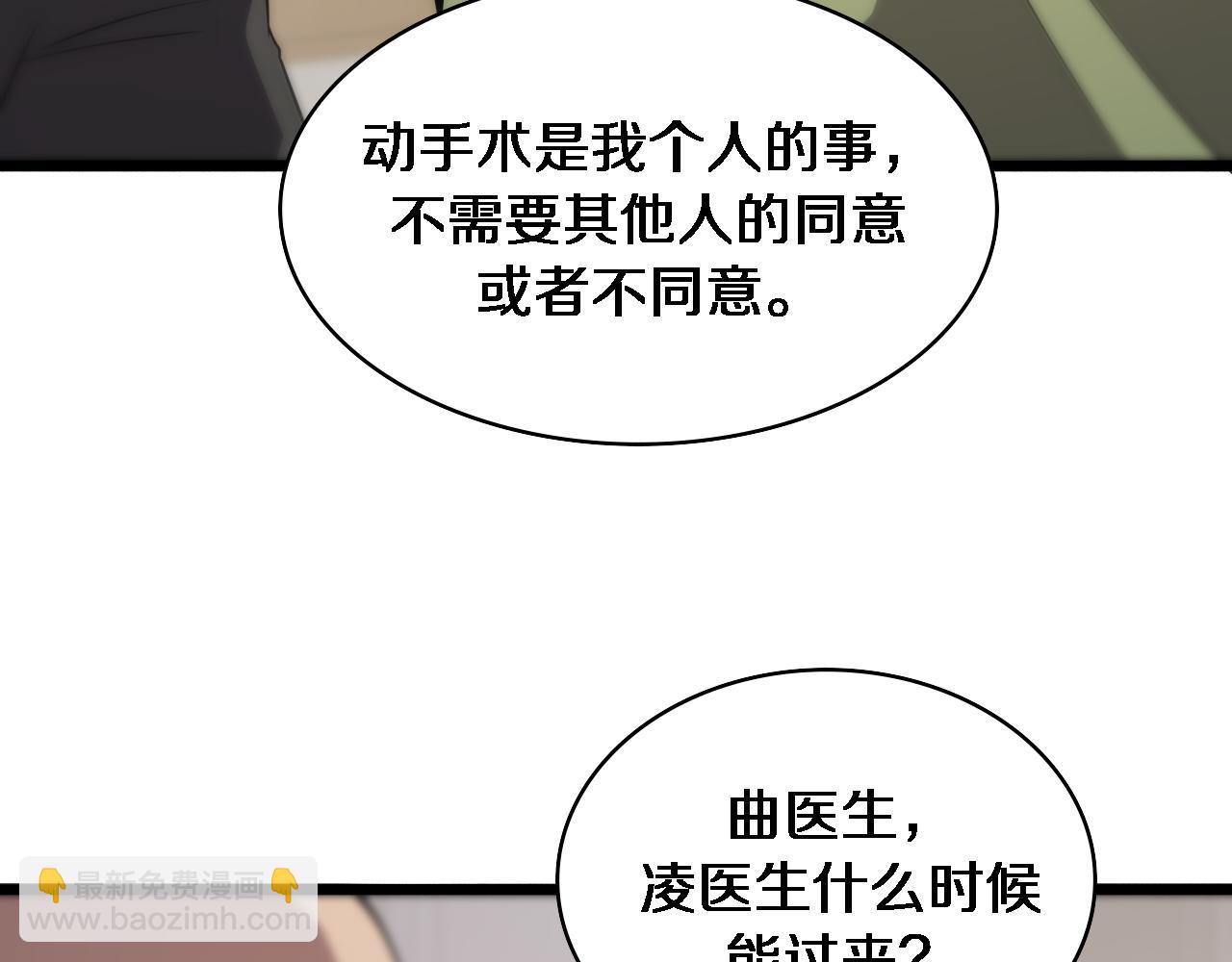 大医凌然 - 第85话 马尾状？！这就糟糕(1/3) - 1