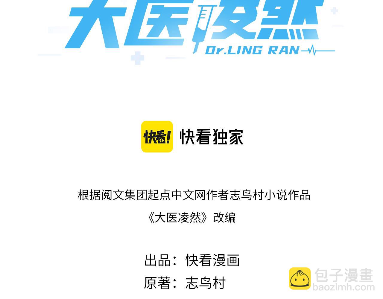 大醫凌然 - 第85話 馬尾狀？！這就糟糕(1/3) - 3