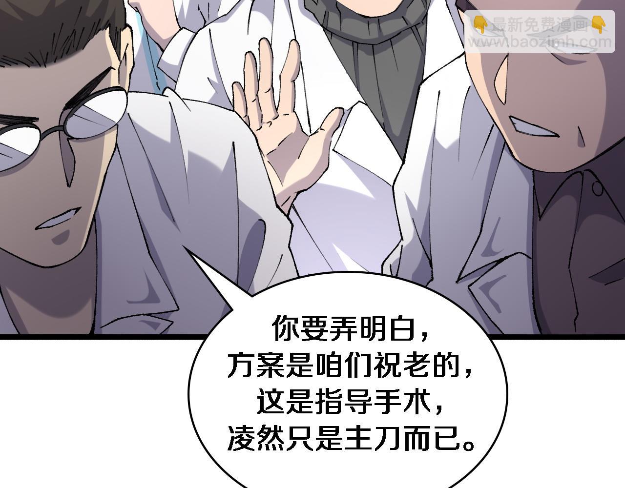 大醫凌然 - 第87話 七成五(1/3) - 2