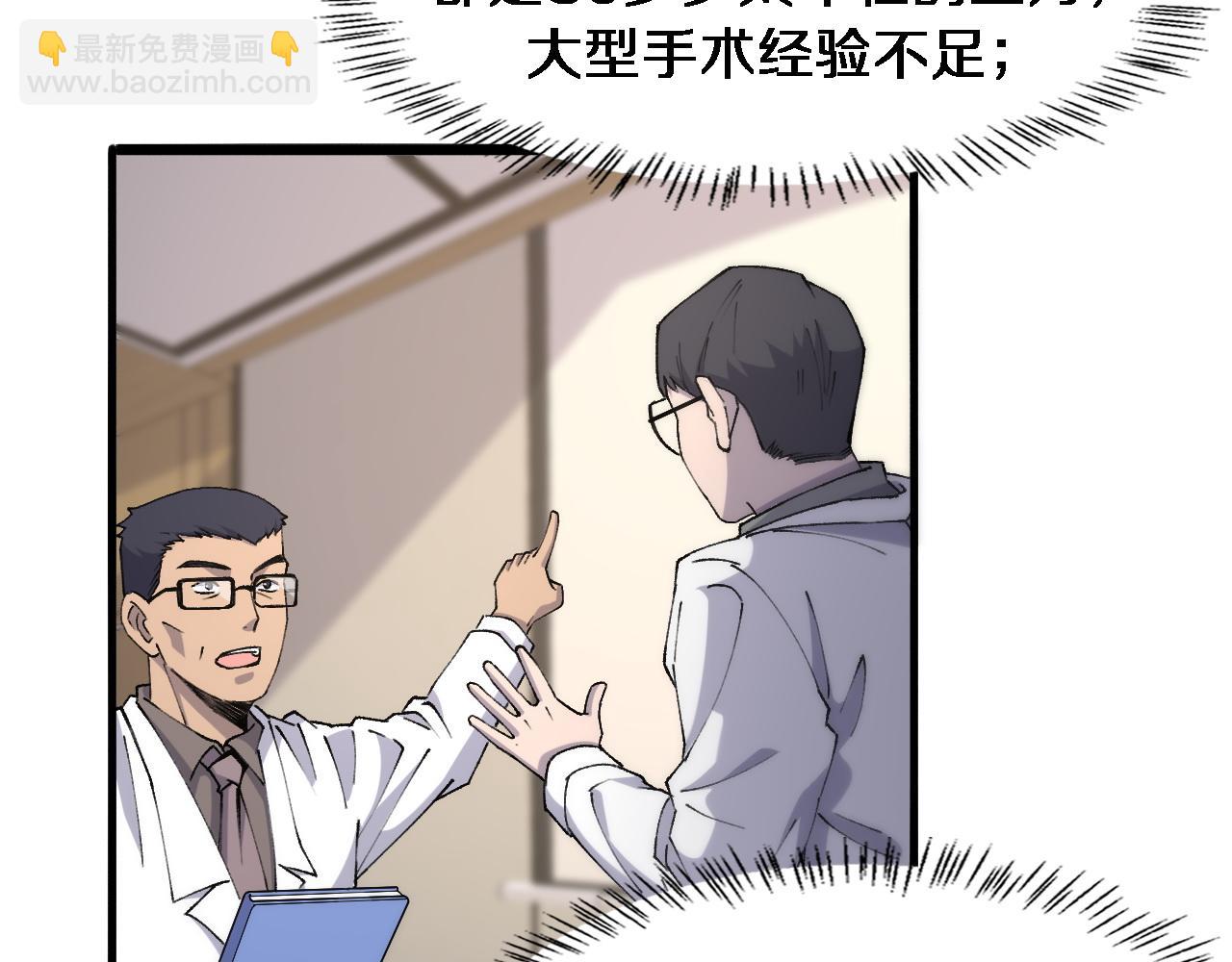 大醫凌然 - 第87話 七成五(1/3) - 5