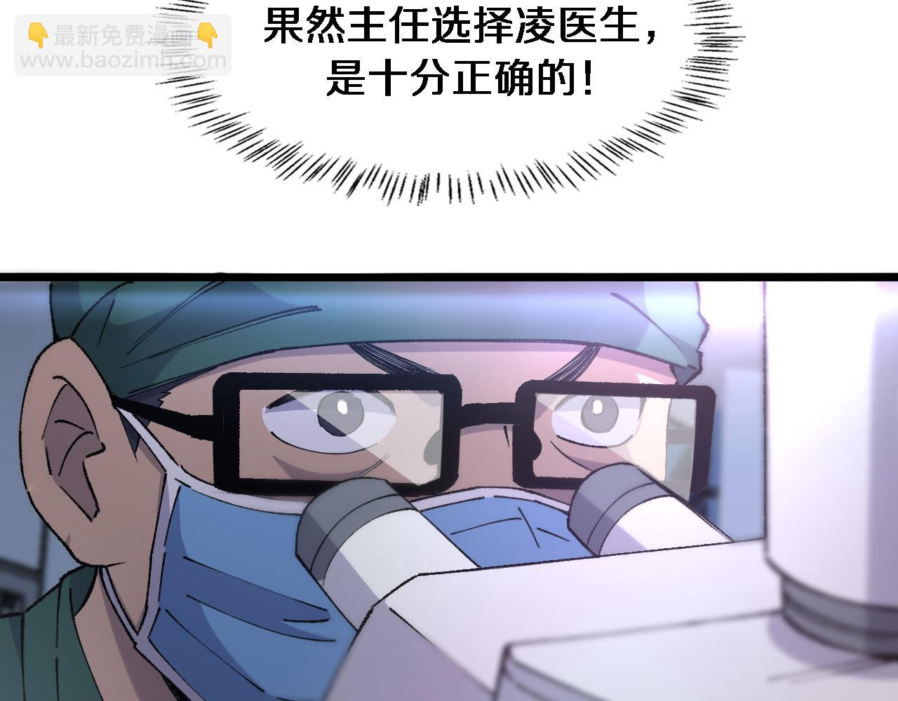 大醫凌然 - 第87話 七成五(1/3) - 8